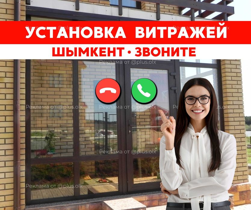 ШЫМКЕНТ Установка Витражи Недорого Алюминий Пластиковые Окна Двери