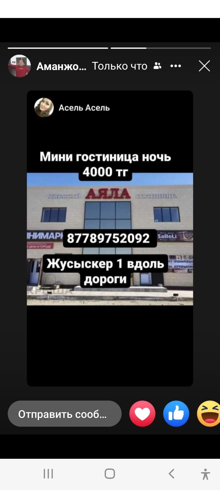 Квартира в мкр Авангард 8000 тг ночь.