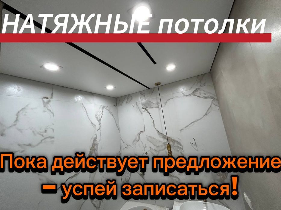 Натяжные потолки !