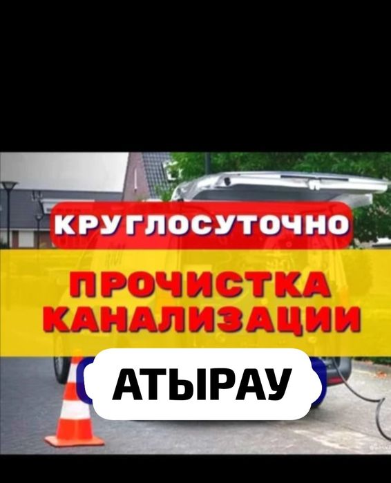 Прочистка канализации аппаратом крот засор прочистка промывка