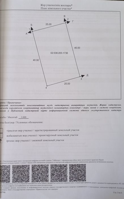 Земельный участок Парасат  10 соток