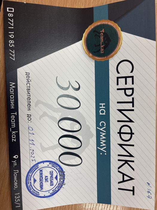 сертификат на 30к на спортивную мужскую одежду