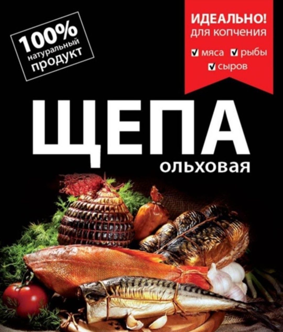 Ольховая щепа для копчения