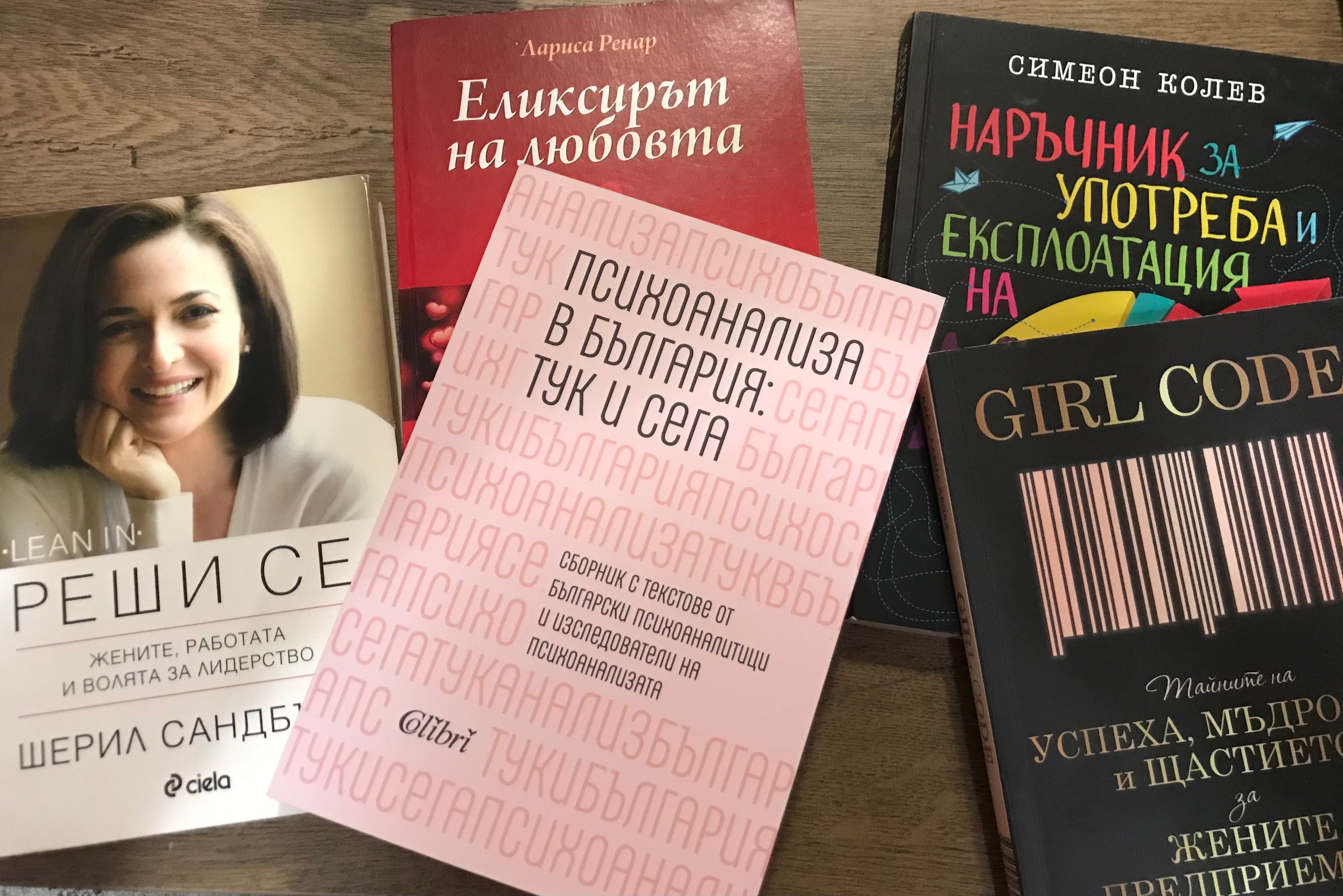 Мотивационни книги за жени, романи и други