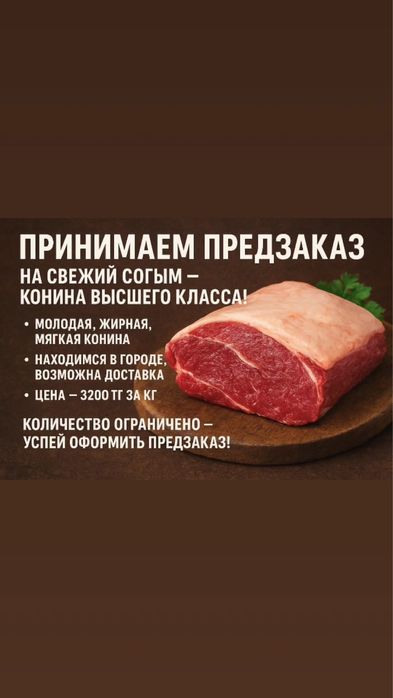 Продам соғым свежий
