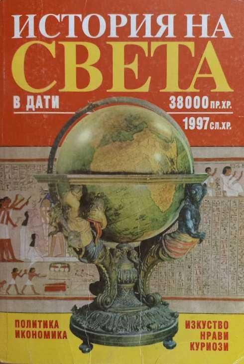 КНИГИ,КНИГИ,КНИГИ - 1-ва част на списъка с книги