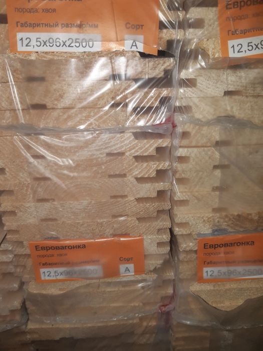Продаётся Вагонка