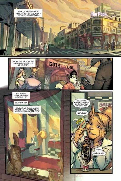 Комикси за възрастни-Колекция „Противоестествено“