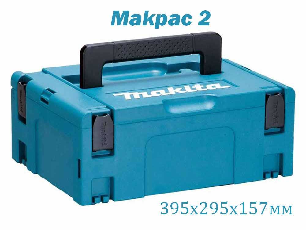 Куфари за инструменти Makita серия Makpac (MKP) - 4 размера/модели