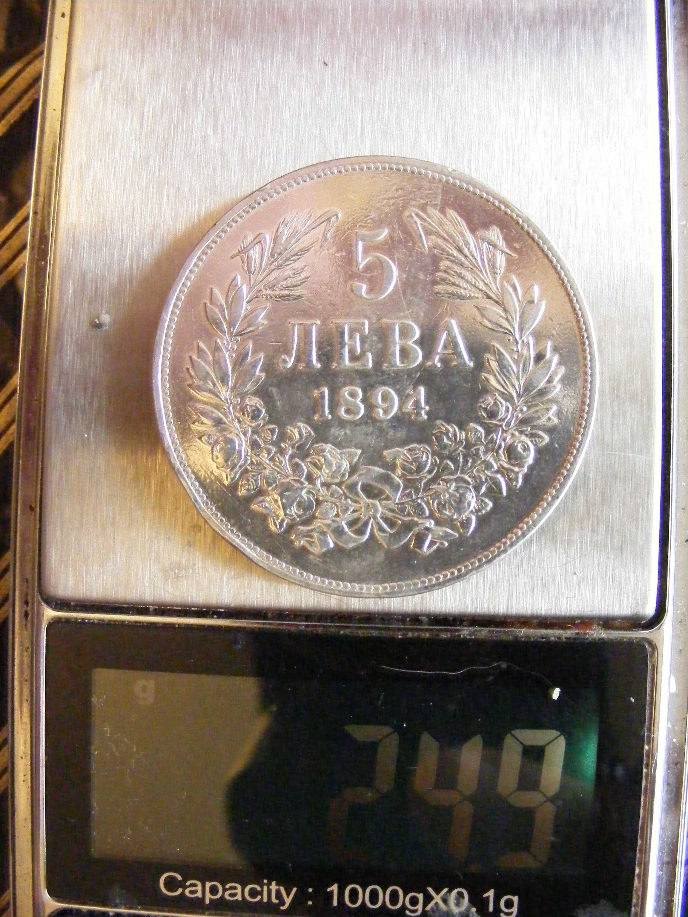 Пет Лева 1894 г.Сребро Княжество България