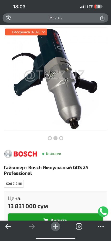 Гайкаверт Bosh , состояние отхорошее . Не использовался , долгое время