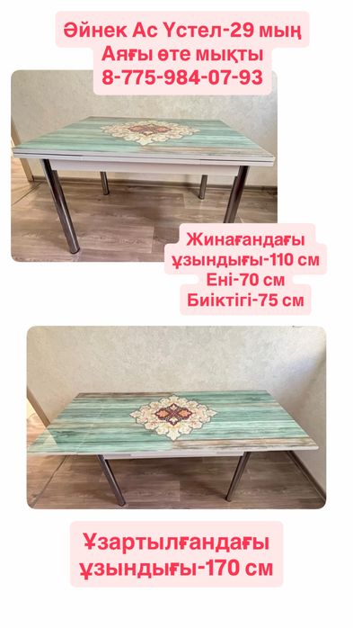 Стол кухонный жер