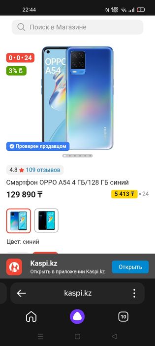 Oppo a54 продам не дорого