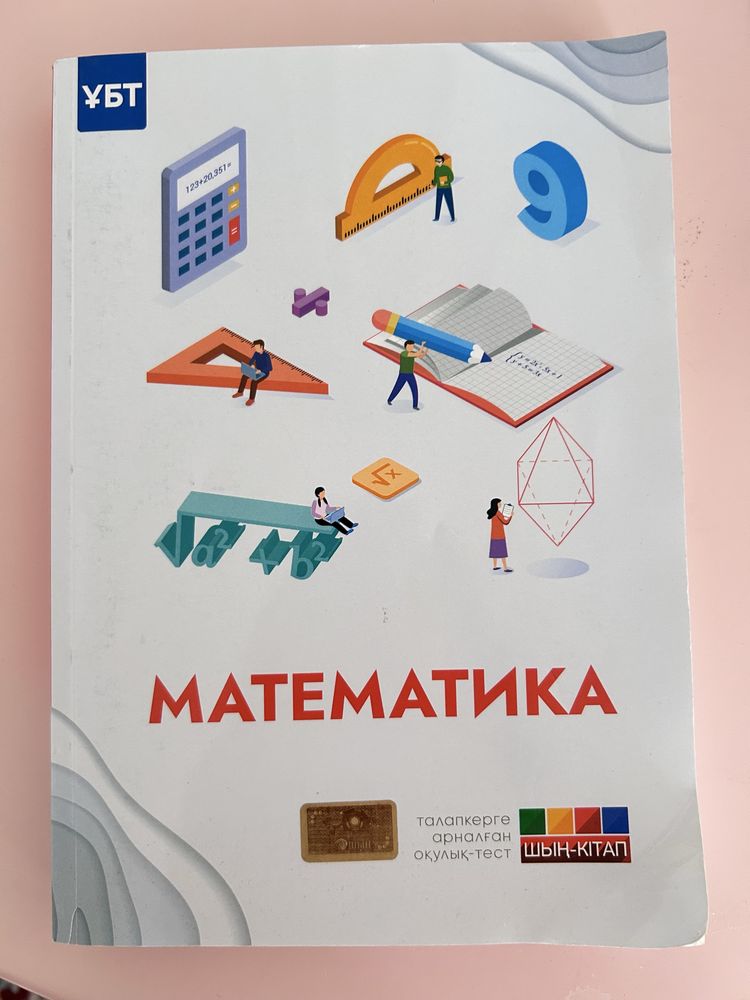 Ұбт-ға ең керек формула, тақырып қамтылған Математикадан 6 кітап
