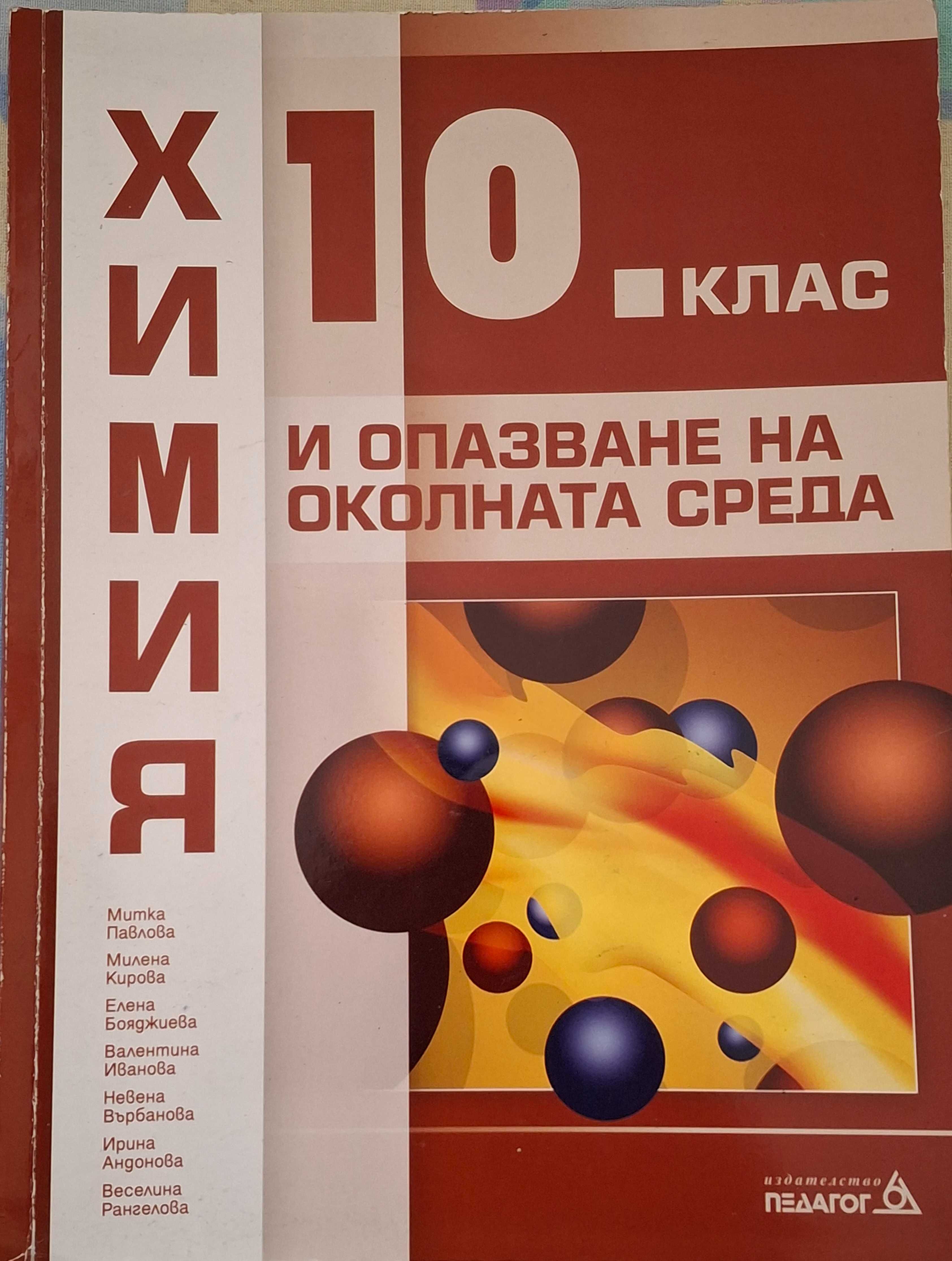 Учебници за 10. клас