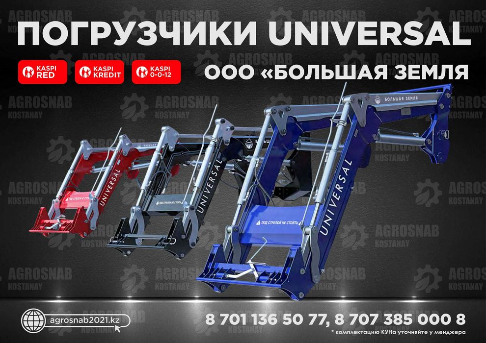 Погрузчики фронтальные КУН Универсал ООО "Большая Земля"