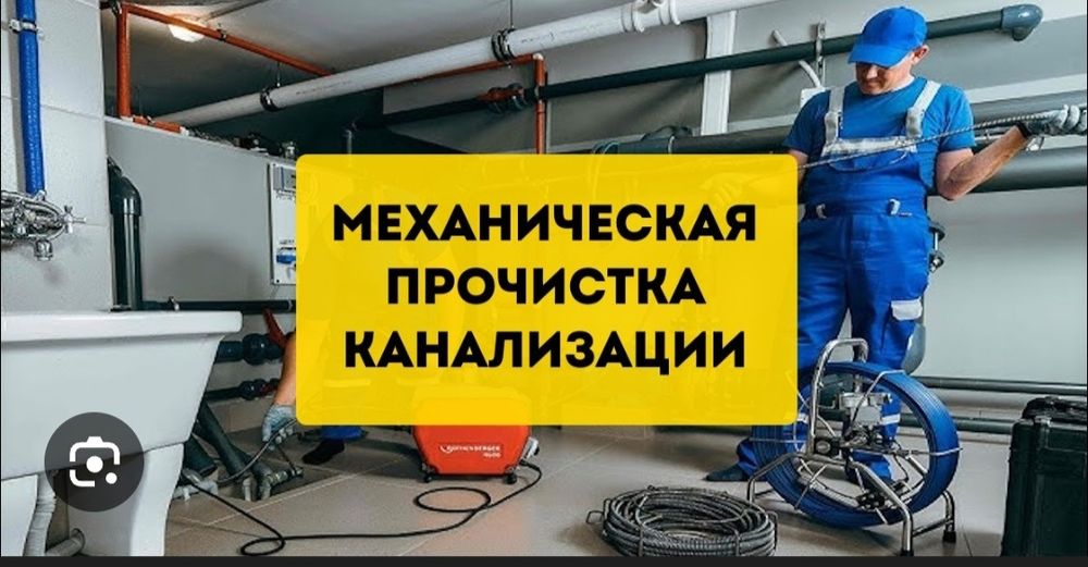 Сантехник прочистка очистка канализации