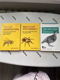 Книги для програмирования/ програмистов