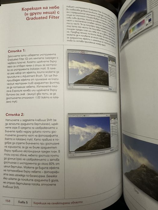 Цифрова фотография с Photoshop CS4