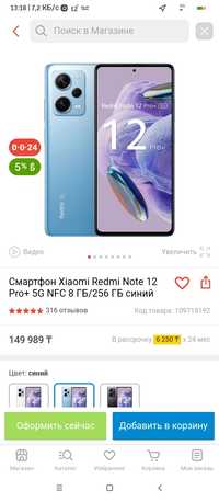 Redmi Note 12 pro+5G