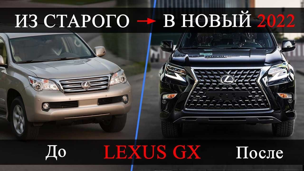 Переделка Рестайлинг комплект Lexus GX 460 под 2022