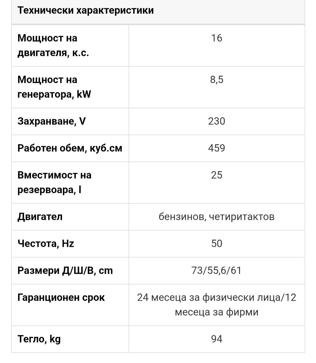 Бензинов генератор 8.5kW с АТС табло