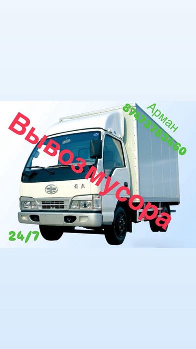 Вывоз мусора,доставка без посредников 24/7