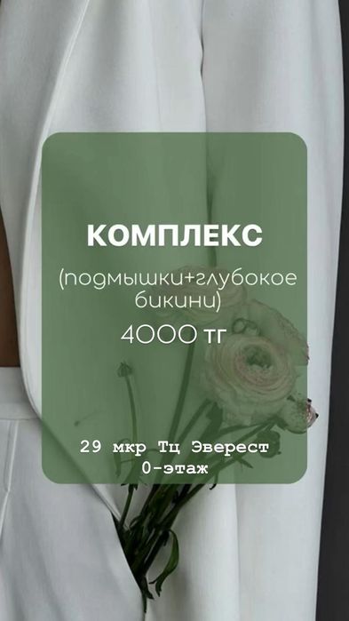 Шугаринг и депиляция