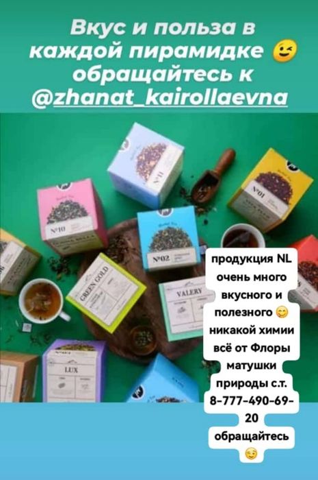 Продукция NL, проверенное качество!