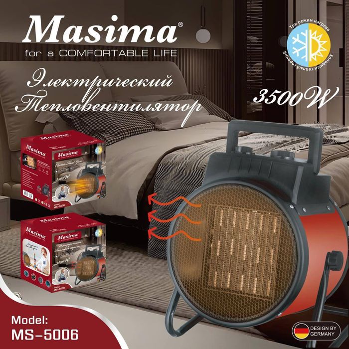 Обогреватель пушка фирма Масима