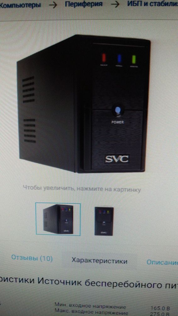 ИБП SVC. Работает с блоком питания ПК 750Вт.