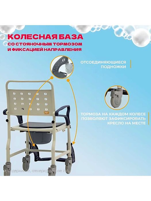 Туалетный стул на колесах для пожилых людей TCH-06