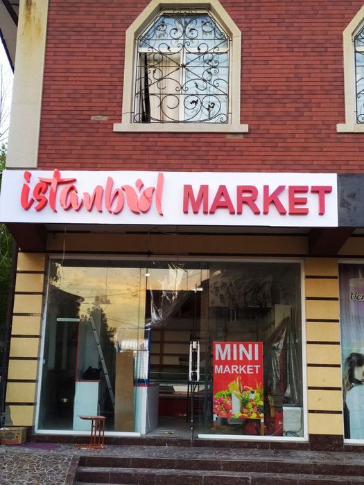 объёмные буквы ..