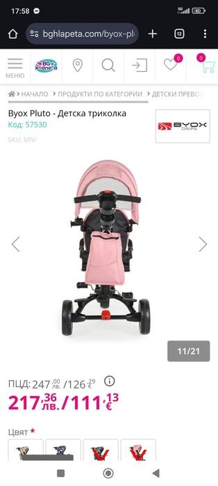 Триколка Byox Pluto