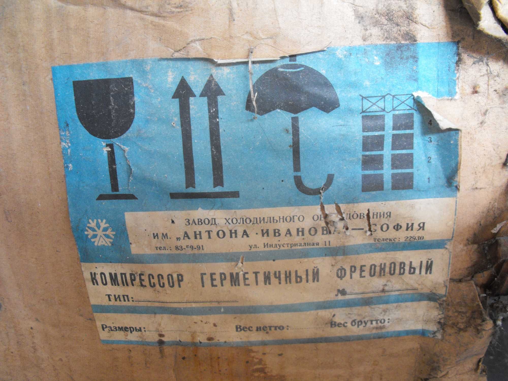 Нов български компресор за хладилник