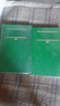 Продам два тома стихов С.Есенина
