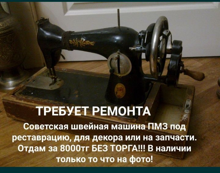 Советские швейные машины за символическую цену. Торопитесь
