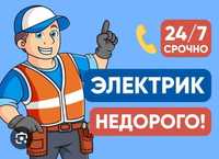 Услуги Электрик 24/7