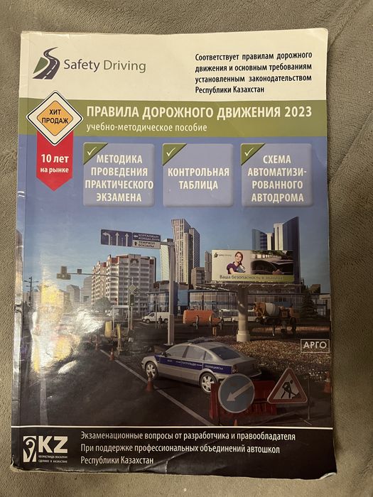 Продам ПДД книгу 2023 года