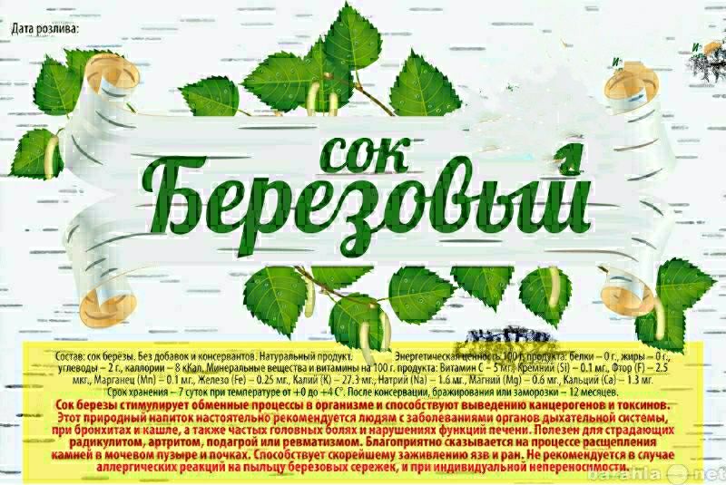 Берёзовый - Сок.