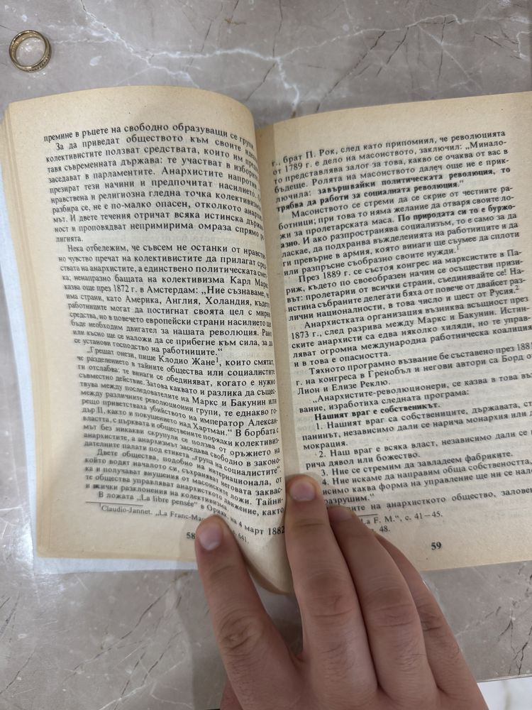 Тайната сила на масонството - Александър Селянинов