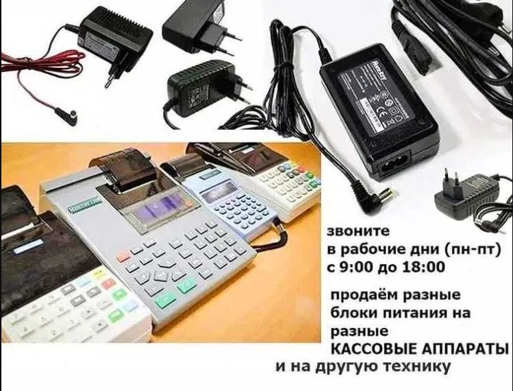 на кассовые машины ККМ. адаптер, блок питания , зарядка