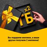 Продам билайн гигабайты