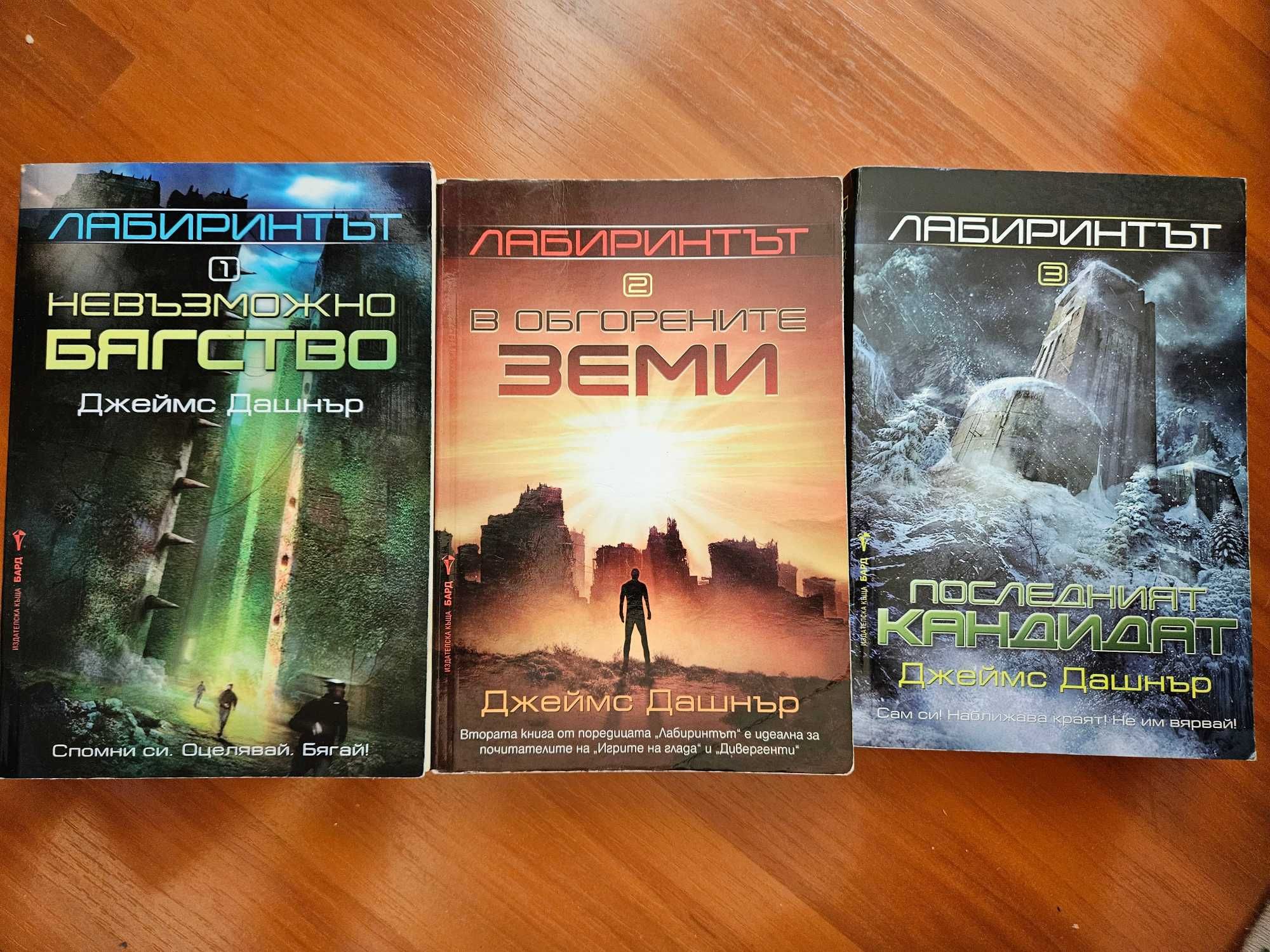Продавам книжни поредици, серии, трилогии, комплекти книги