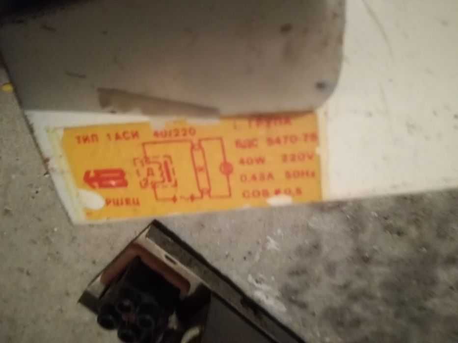 Продавам комплект дросели от стари луминисцентни лампи