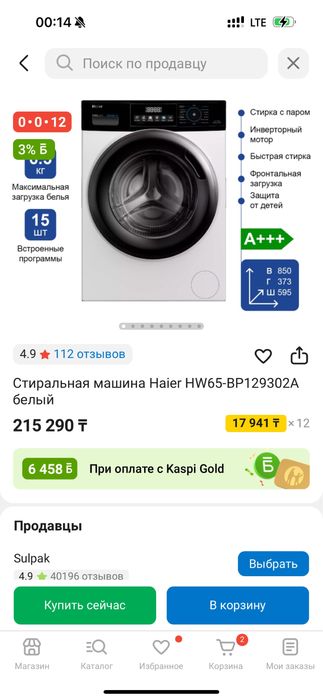Стиральная машина Haier