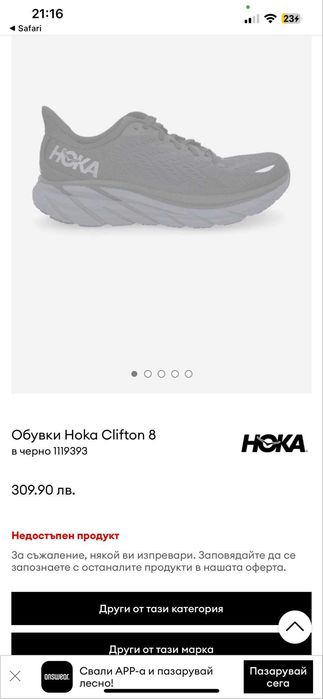 нови оригинални маратонки  HOKA