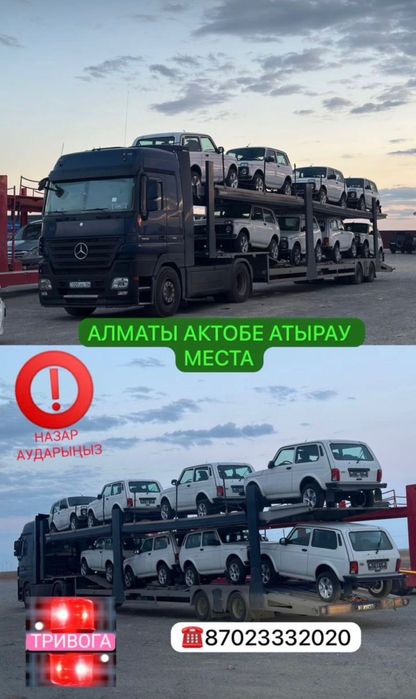 Автовозы.Автоперевозка Алматы- Атырау-Астана Актау-Шымкент