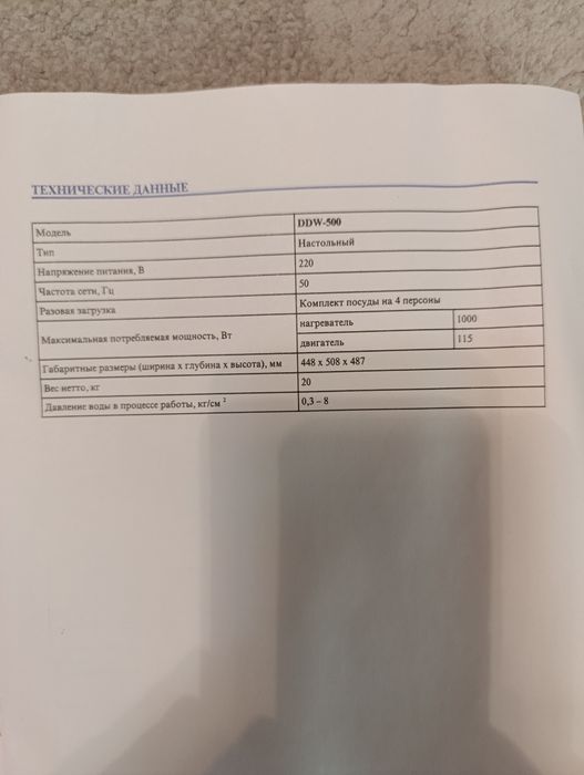 Посудомоечная машина Daewoo