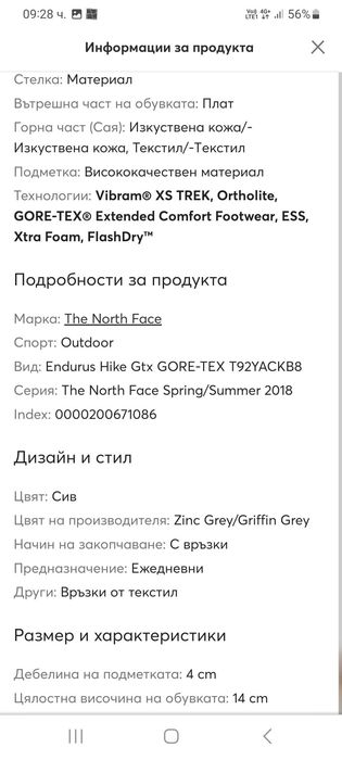 THE NORTH FACE - номер 38
Туристически Endurus Hike Gtx